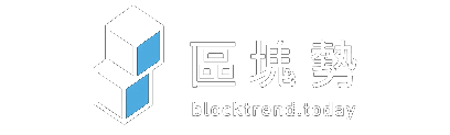區塊勢